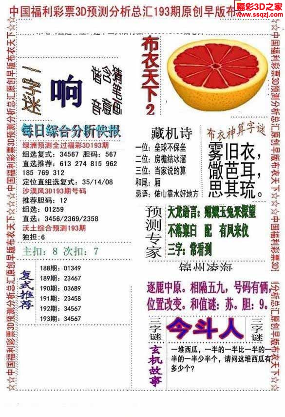 3d2022193期精华早版布衣12