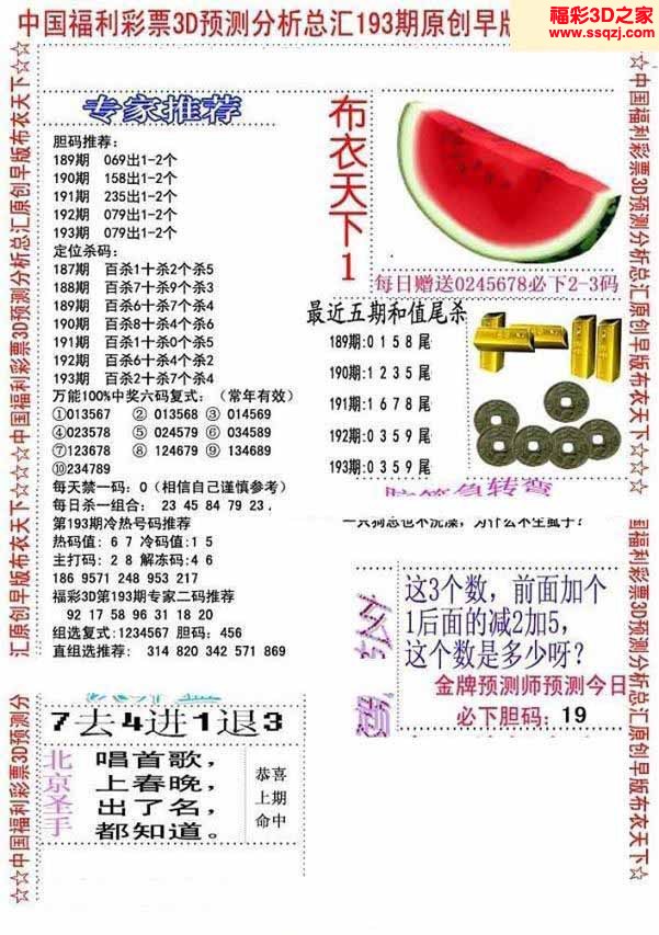 3d2022193期精华早版布衣12