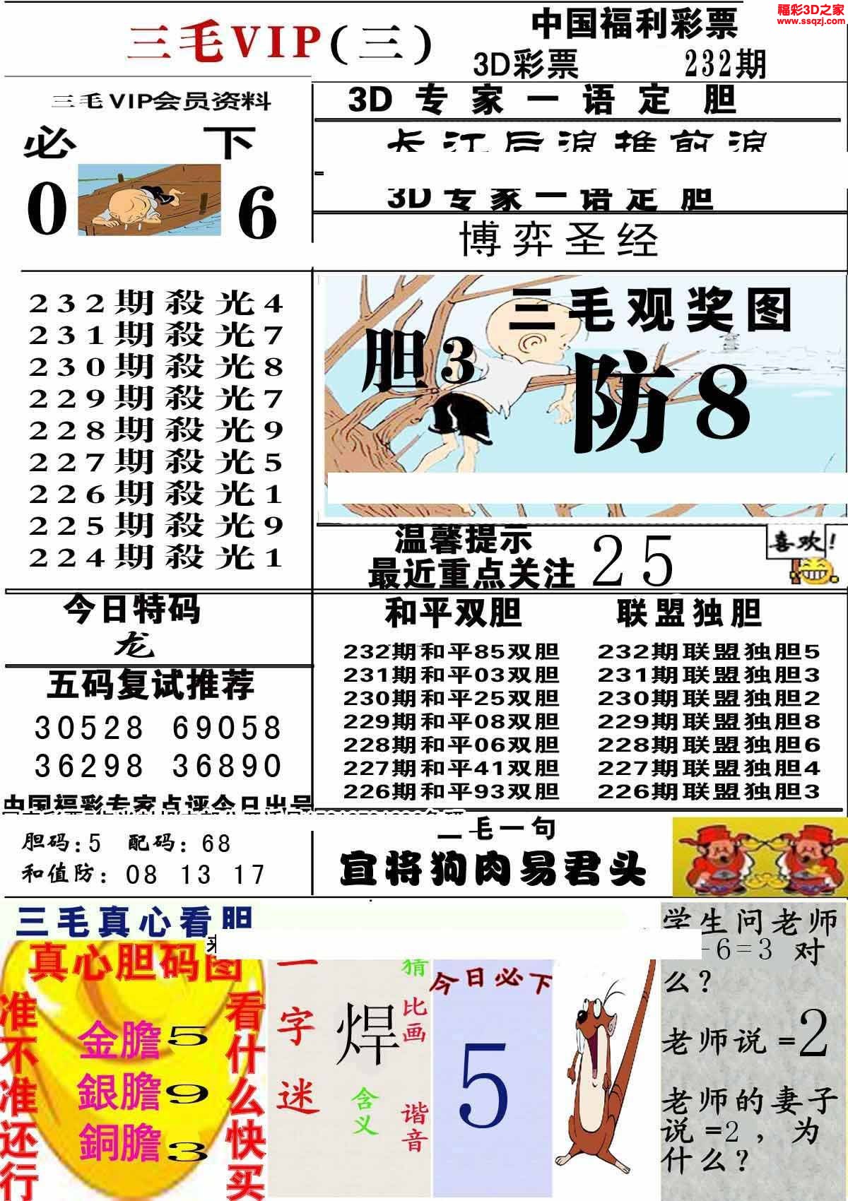 3d2022232期三毛图库第三版