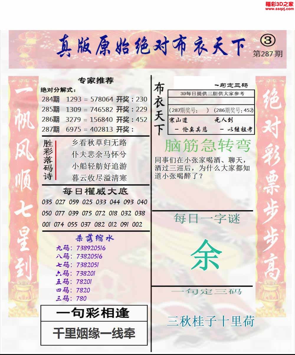 3d2022287期原始绝对布衣1234