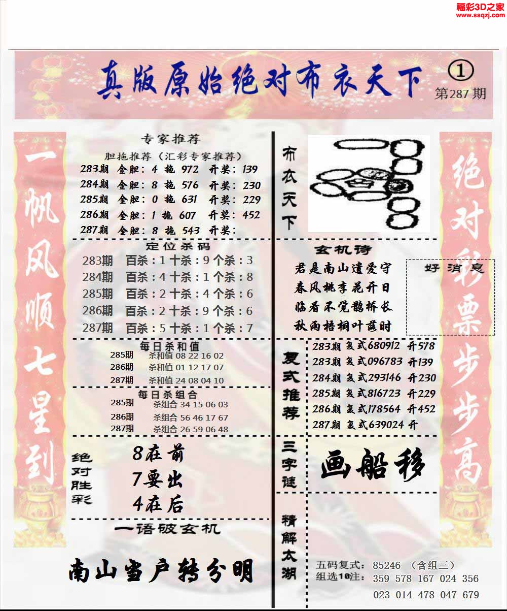 3d2022287期原始绝对布衣1234