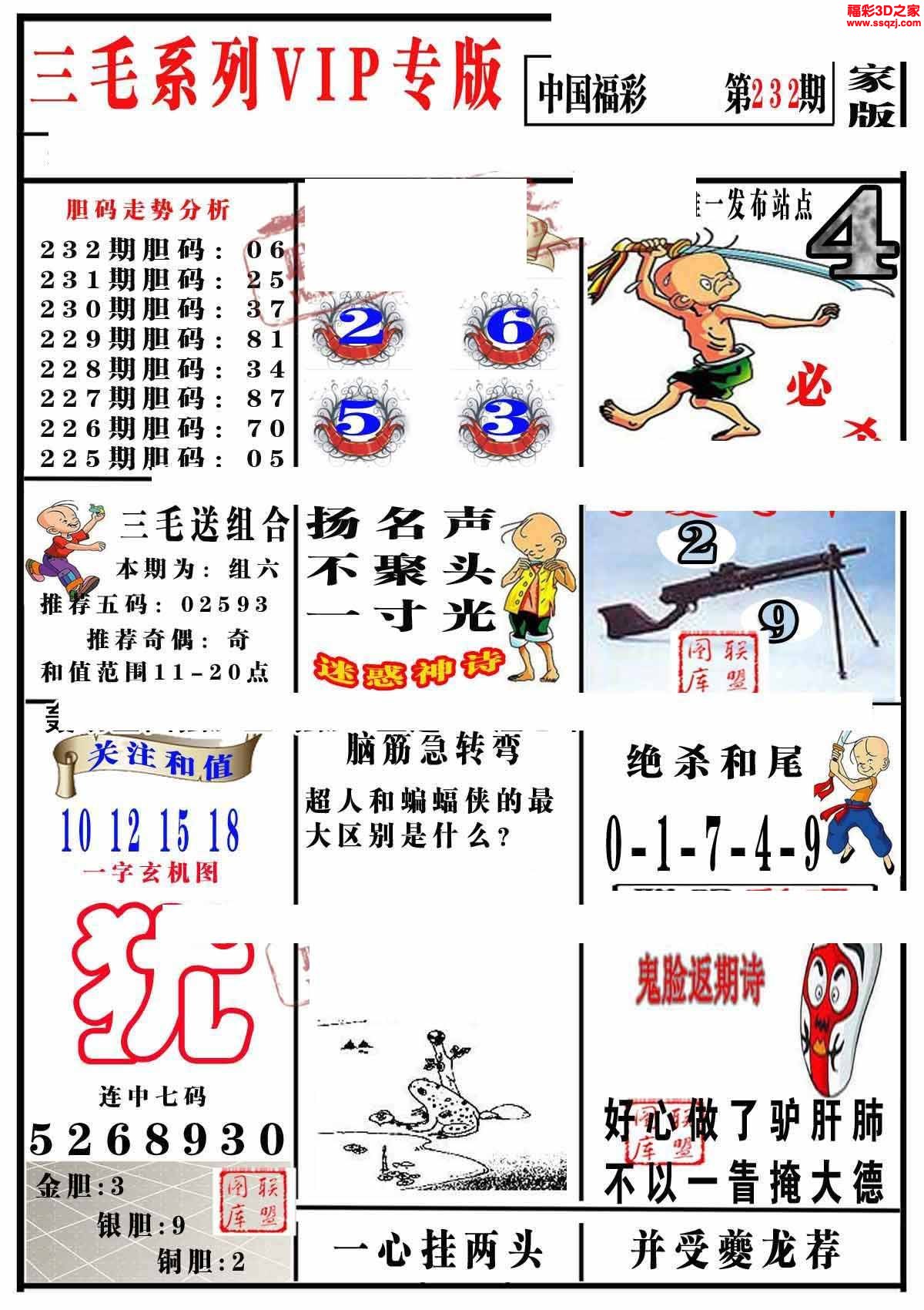 3d2022232期三毛图谜专家版