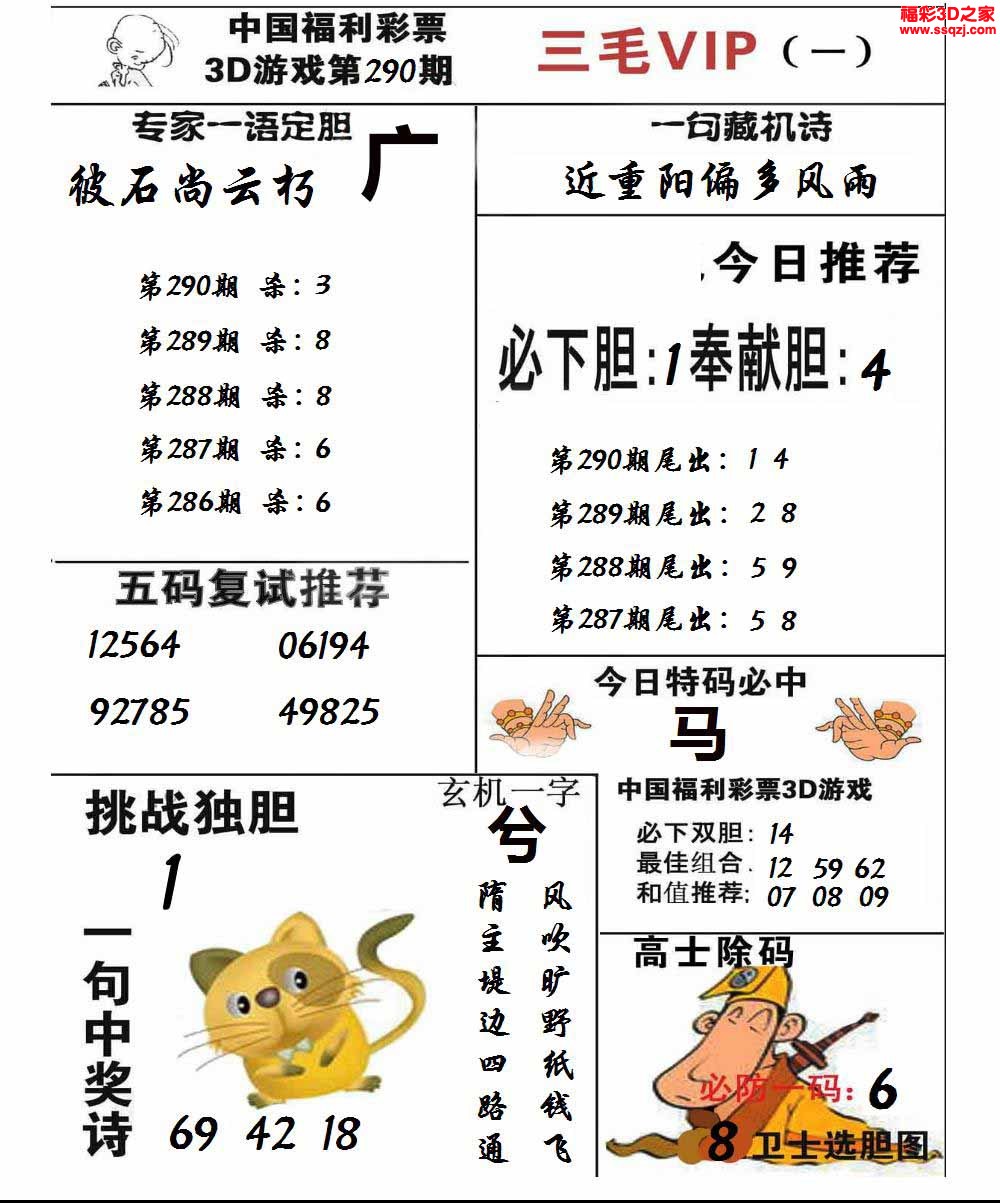 3d2022290期三毛图库第一版