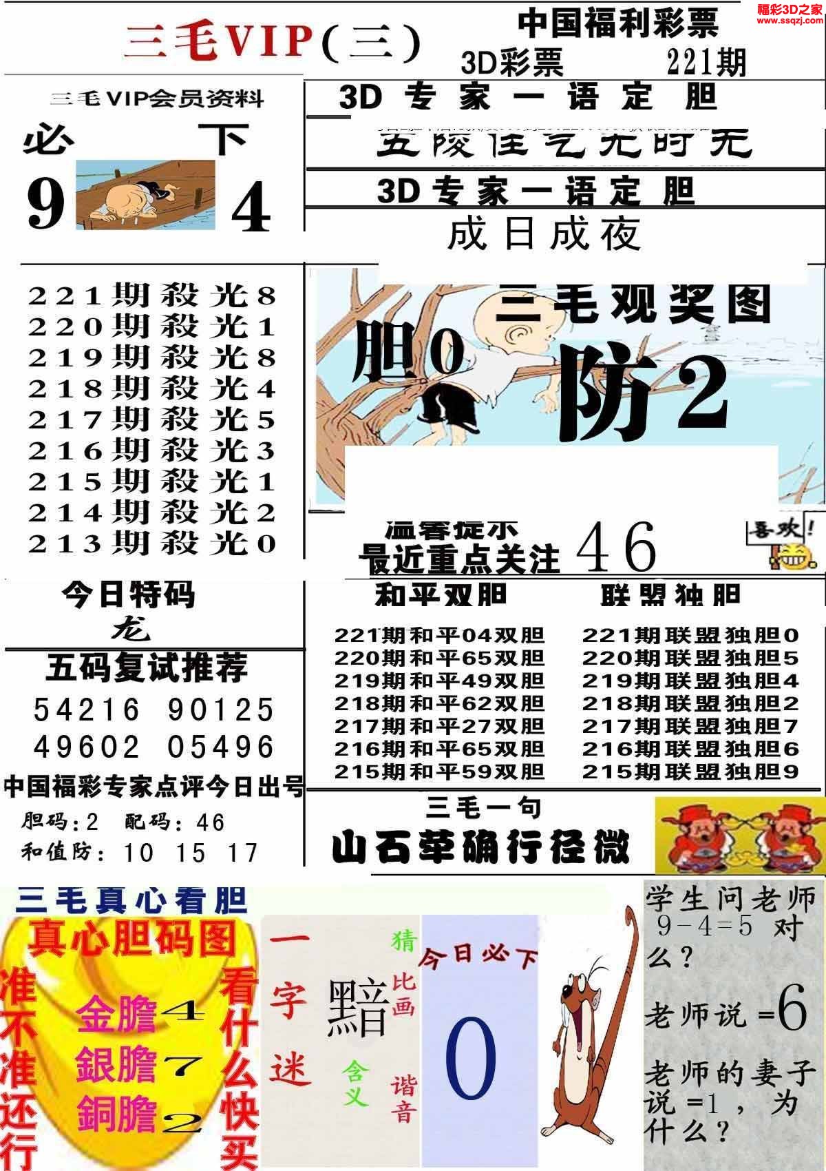 3d2022221期三毛图库第三版