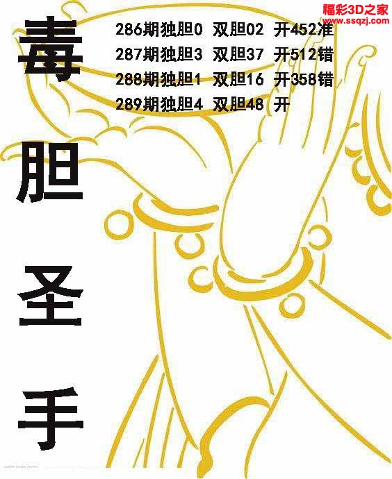 3d2022289期毒胆圣手