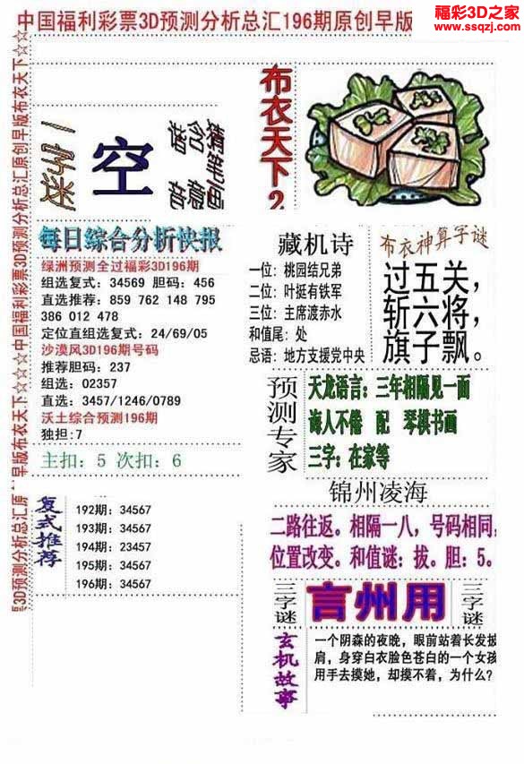 3d2022196期真精华早版布衣12