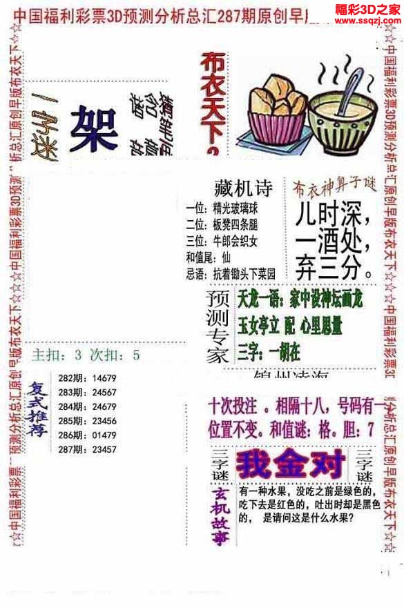 3d2022287期真精华会员布衣12