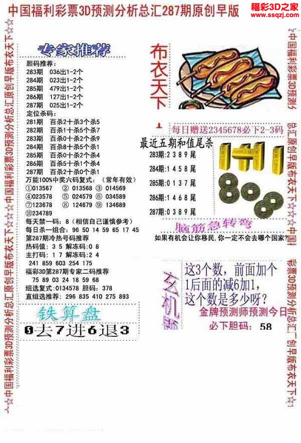 3d2022287期真精华会员布衣12