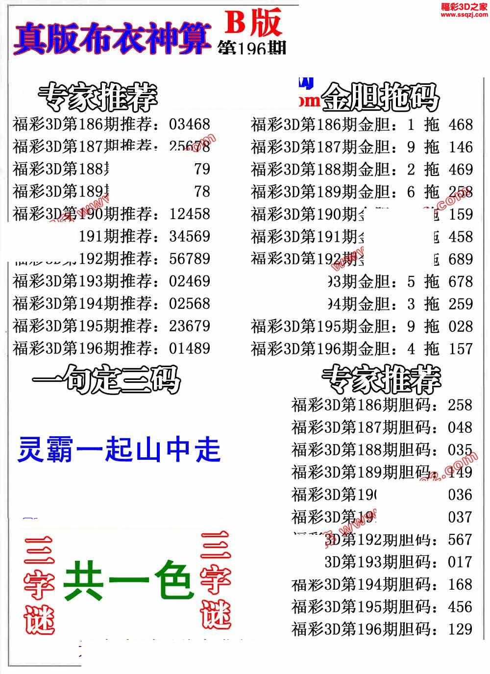 3d2022196期布衣神算AB版