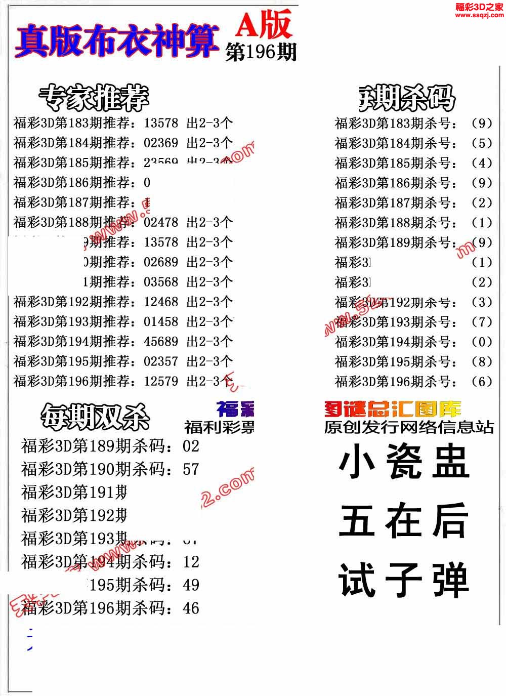 3d2022196期布衣神算AB版