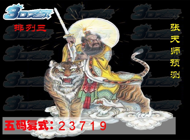 排列三2022290期:张天师预测