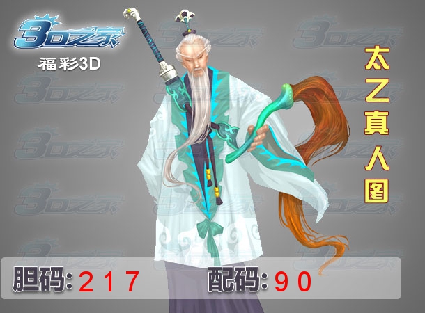 3D2022118期:太乙真人图