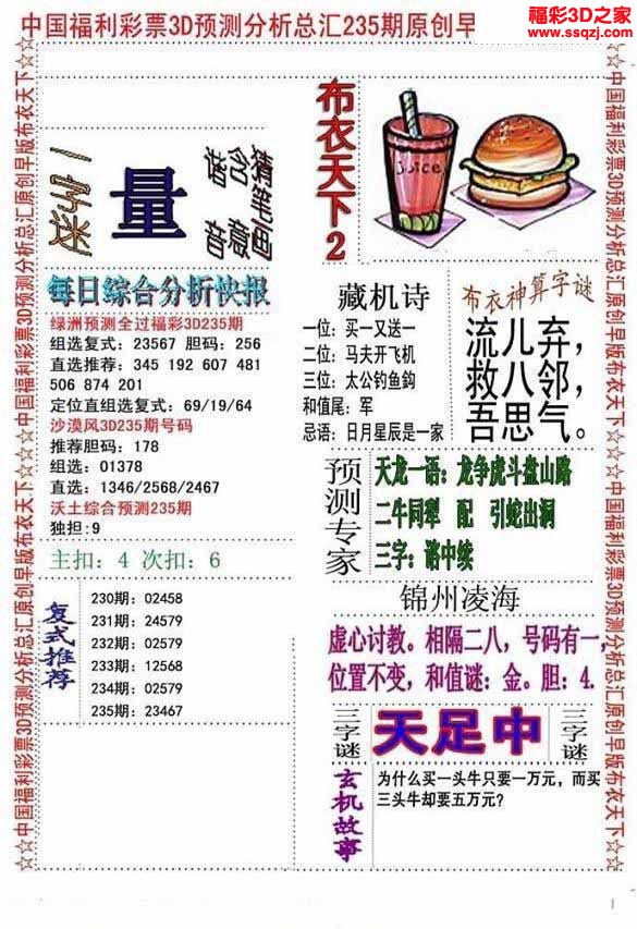 3d2022235期精华早版布衣12