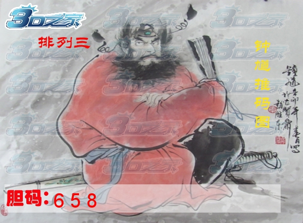 排列三2022239期:钟馗赐码图