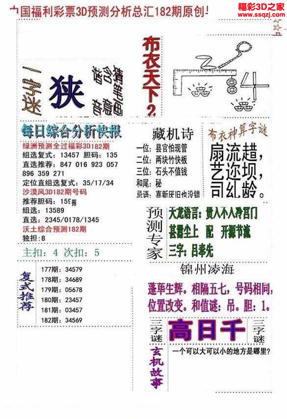 3d2022182期真精华早版布衣12