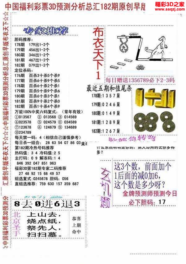 3d2022182期真精华早版布衣12