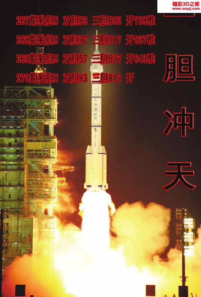 3d2022270期一胆冲天独胆 3连中