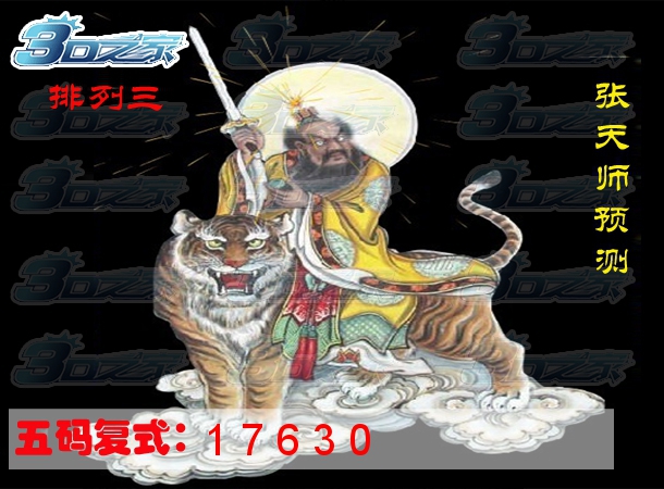 排列三2022235期:张天师预测