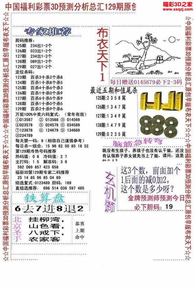 3d2022129期真精华早版布衣12