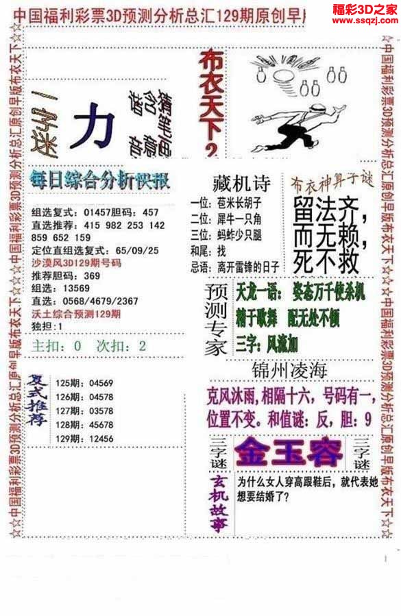 3d2022129期真精华早版布衣12