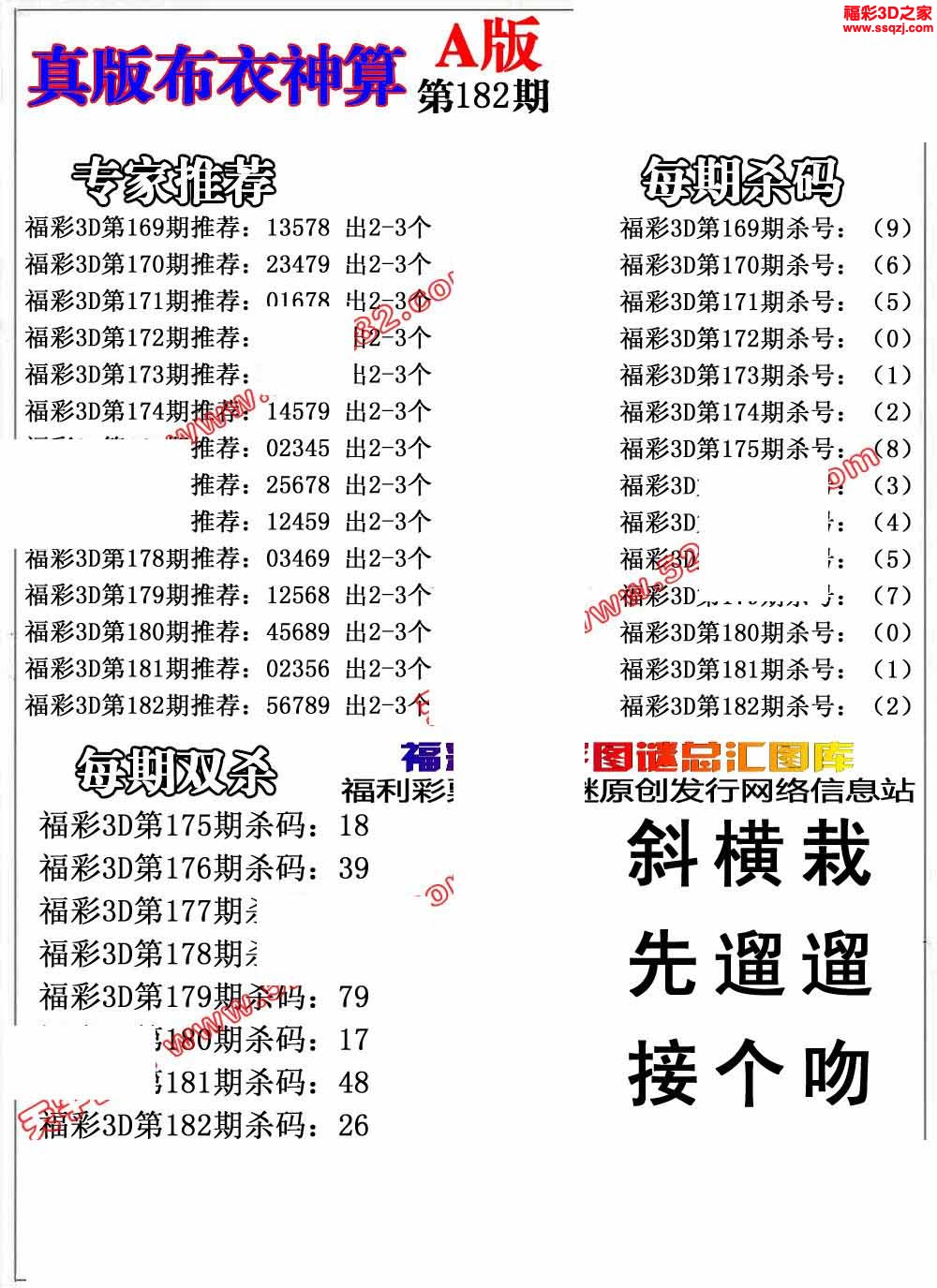 3d2022182期布衣神算AB版