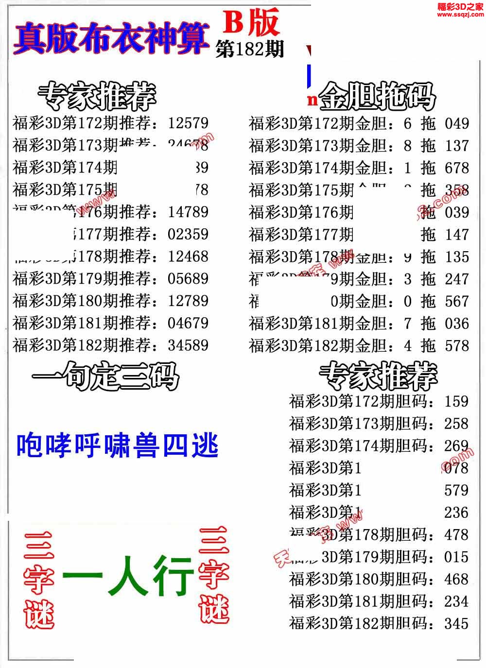 3d2022182期布衣神算AB版
