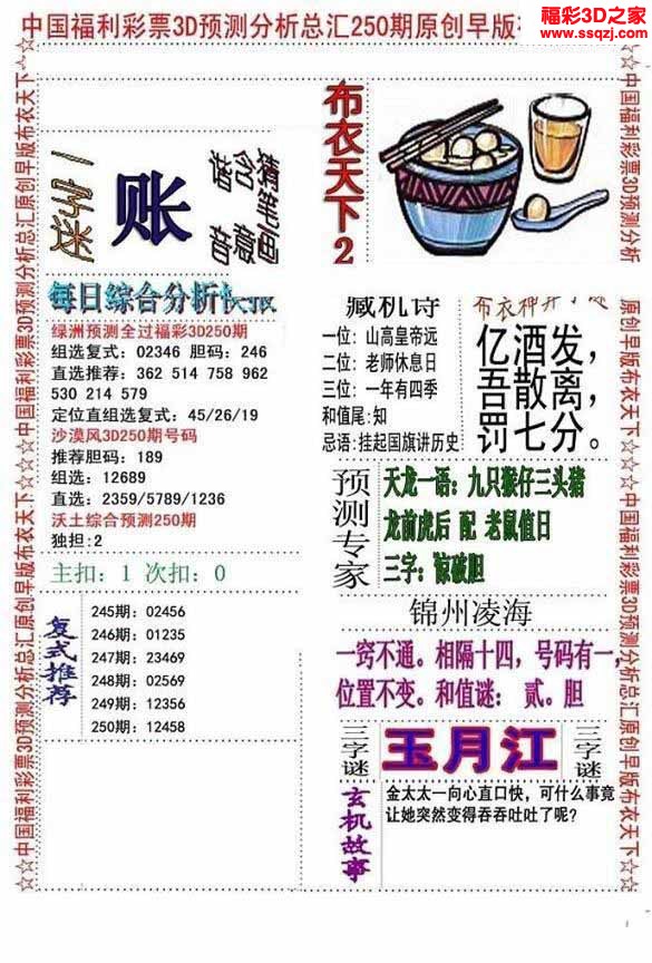 3d2022250期真精华早版布衣12