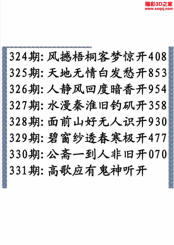 3d2022331期于海滨一语定胆