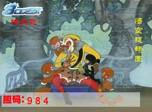 排列三2022232期:悟空捉码图