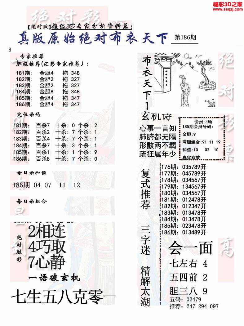 3d2022186期原始绝对布衣1234