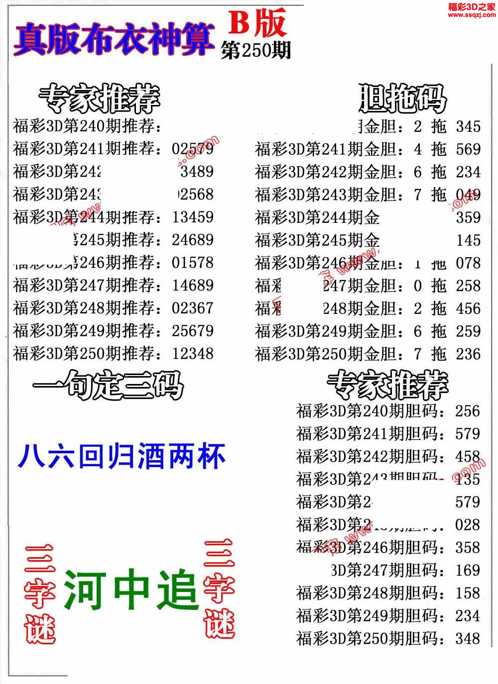 3d2022250期布衣神算AB版