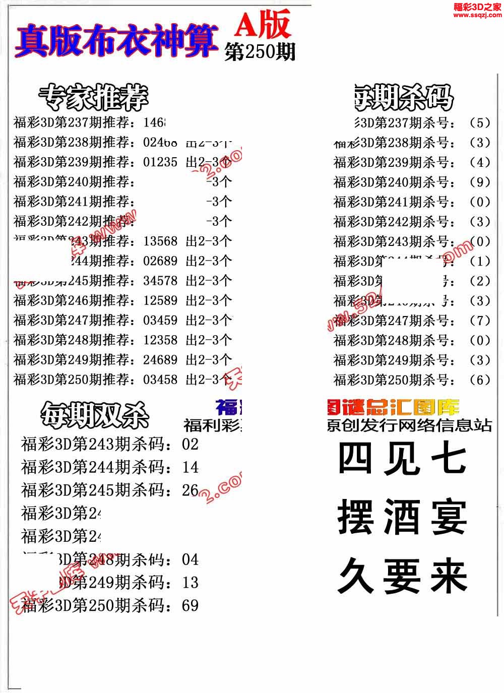 3d2022250期布衣神算AB版