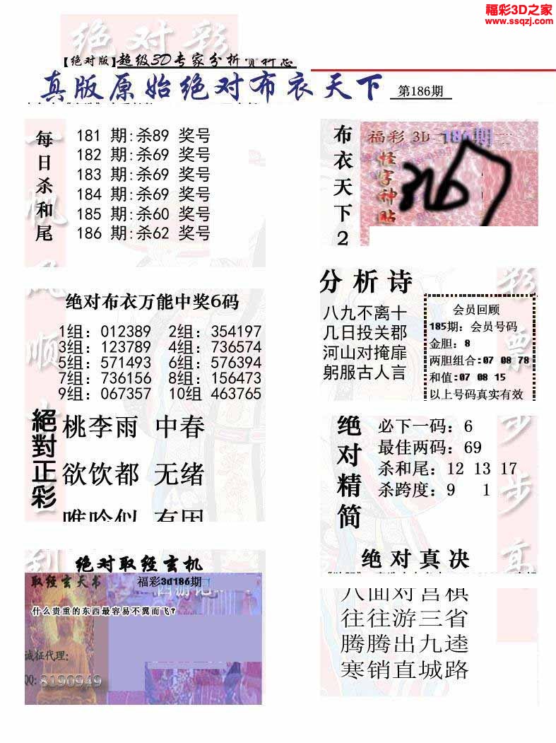 3d2022186期原始绝对布衣1234