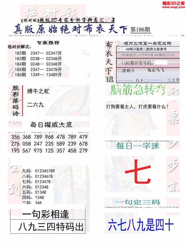 3d2022186期原始绝对布衣1234
