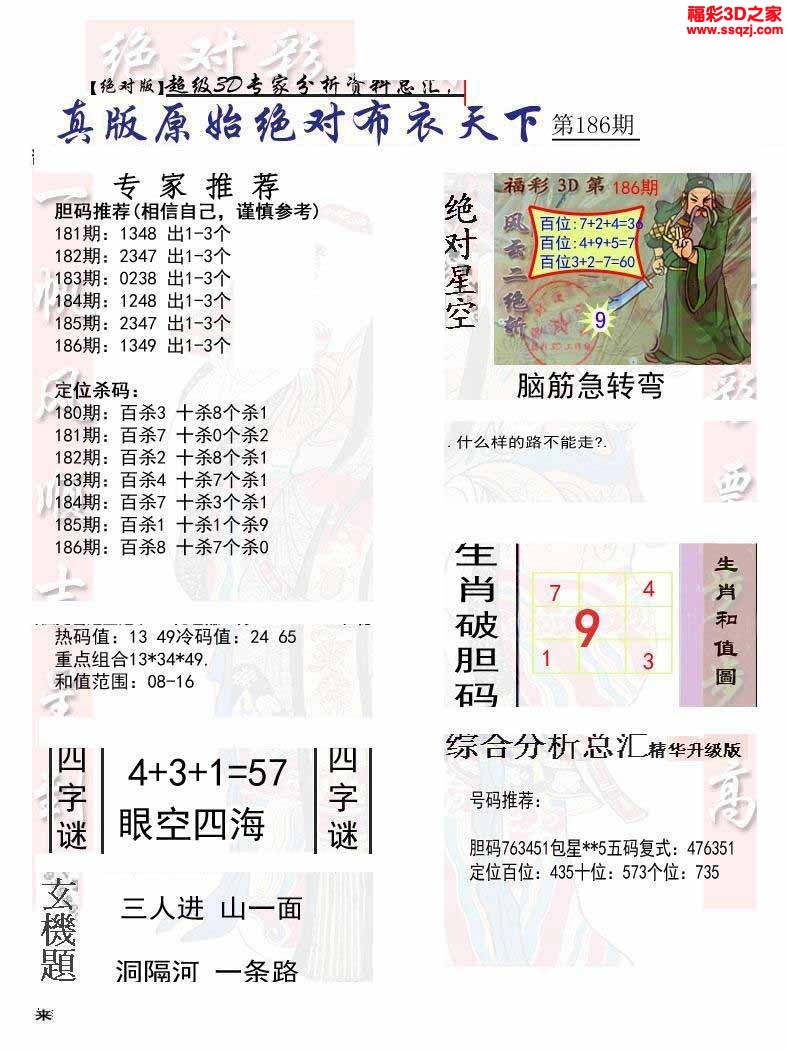 3d2022186期原始绝对布衣1234