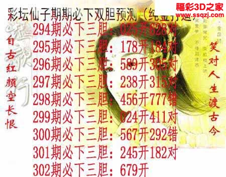 3d2022302期彩坛仙子期期必下 中2