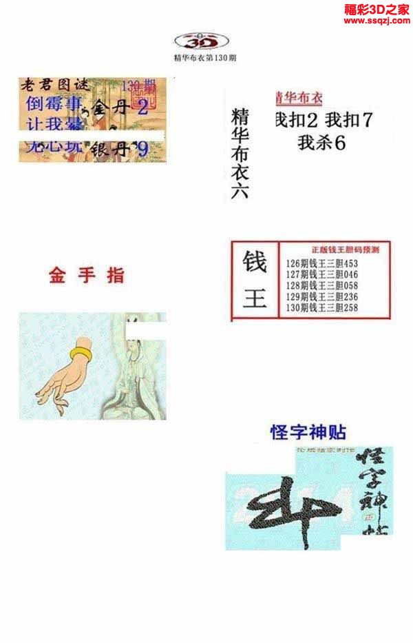 3d2022130期真精华布衣天下123456