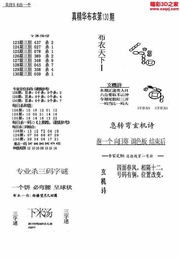 3d2022130期真精华布衣天下123456