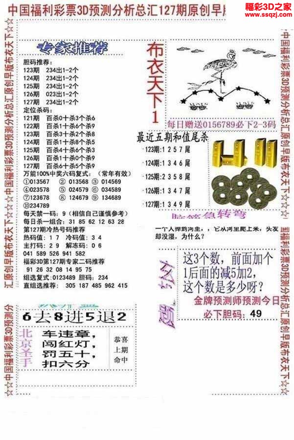 3d2022127期真精华会员布衣12