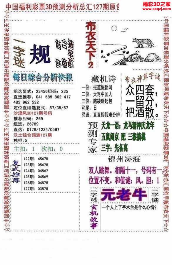 3d2022127期真精华会员布衣12