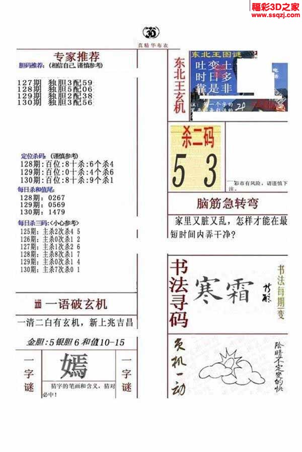 3d2022130期真精华布衣天下123456