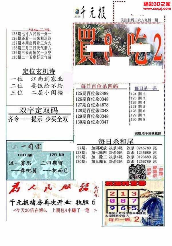 3d2022130期真精华布衣天下123456