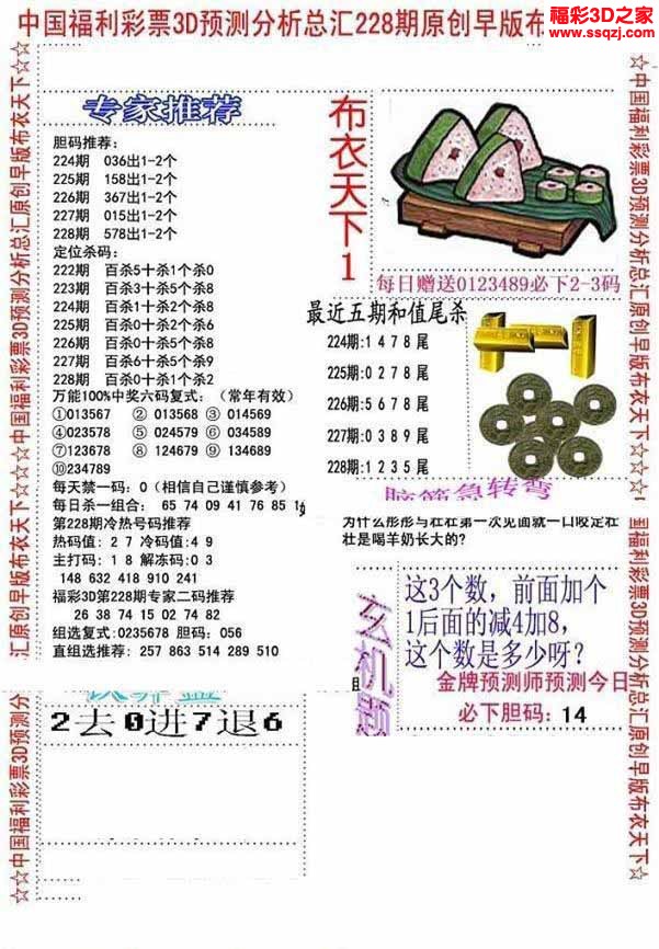 3d2022228期精华早版布衣12