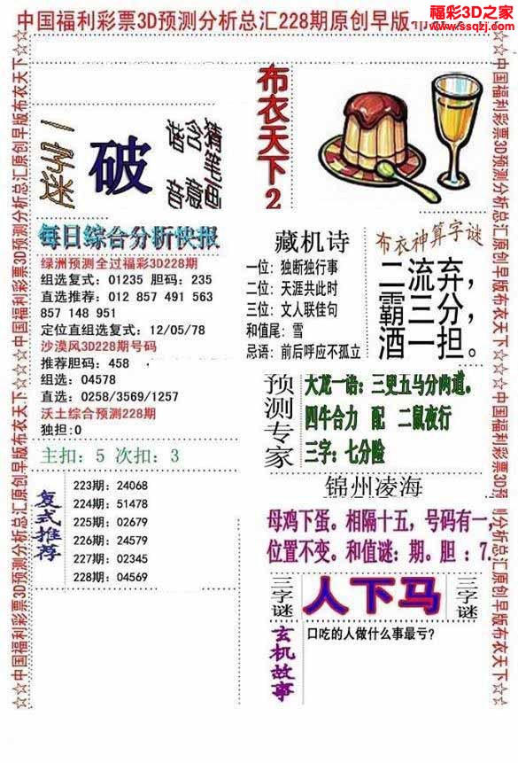 3d2022228期精华早版布衣12