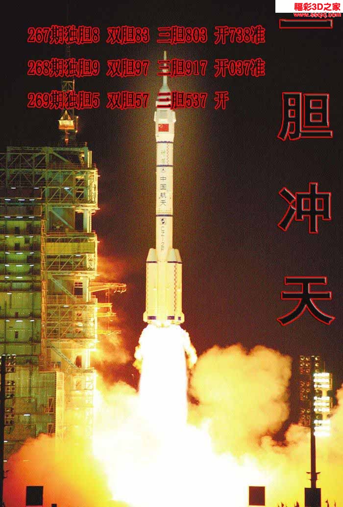 3d2022269期一胆冲天独胆 连中