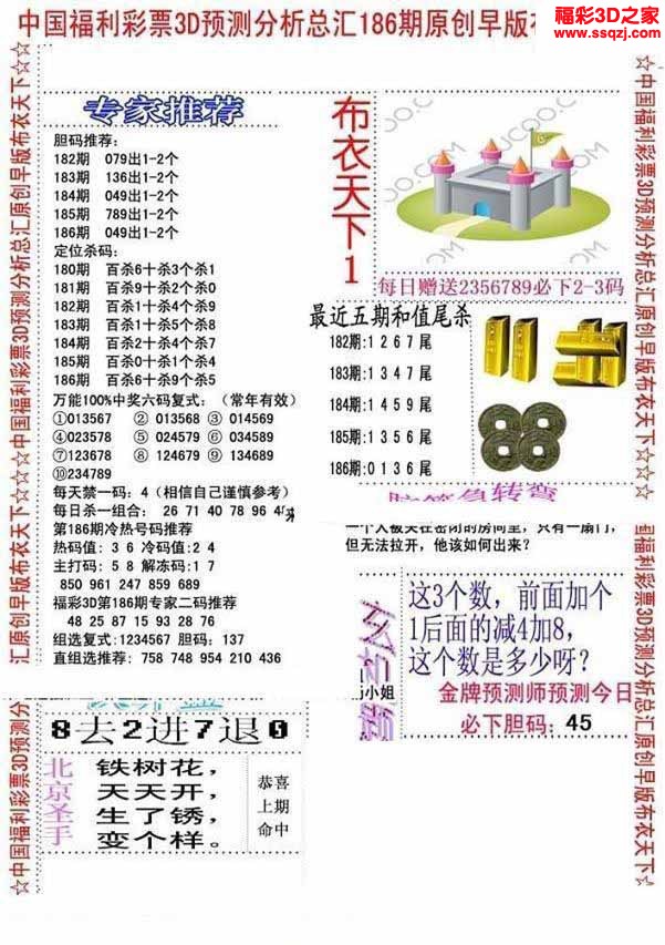 3d2022186期真精华早版布衣12