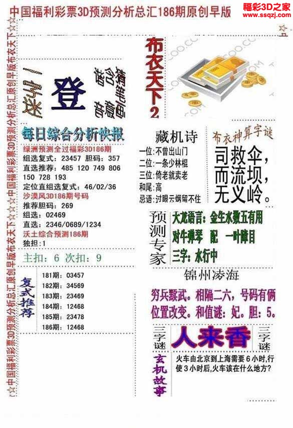 3d2022186期真精华早版布衣12