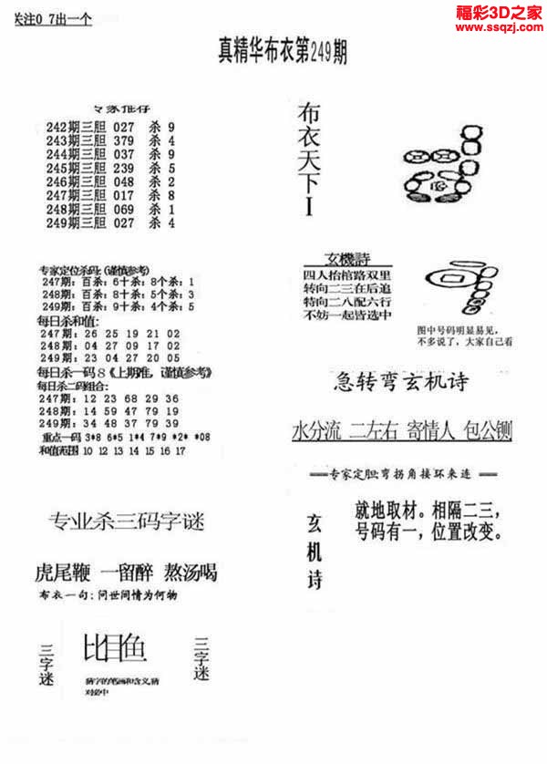 3d2022249期真精华布衣天下123456