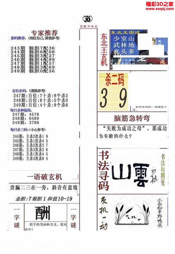 3d2022249期真精华布衣天下123456