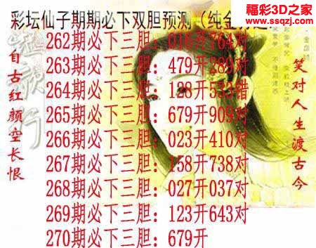 3d2022270期彩坛仙子期期必下 5连中